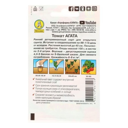 Seeds Tomat "Agatha", 0.2g-1