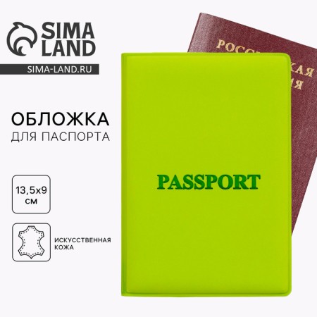 Cover for passport "Passport", artificial leather