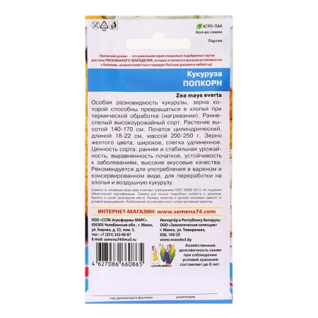 Corn seeds "Popcorn", 5 g-1