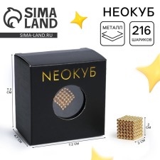 Neokub “Golden” 3mm, 216 balls (with a slotting layer)