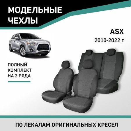 Auto-Chekhls for Mitsubishi ASX, 2010-2022, Jacquard