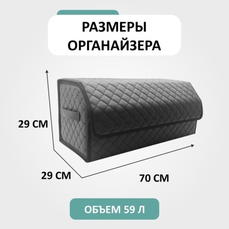 Organizer for the car Defly 70x29x29 cm, black/black stitching-1