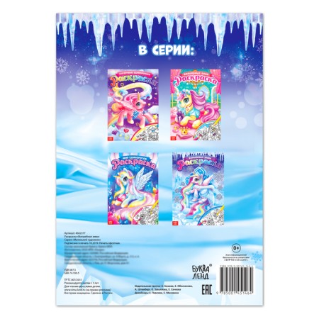 Coloring "Magic Winter", 16 pp., A4 format-3