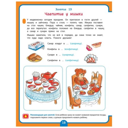 An annual course of developmental classes for children 3 years old. Ushakova O.S., Artyukhova I.S., Lapteva S.A.-5