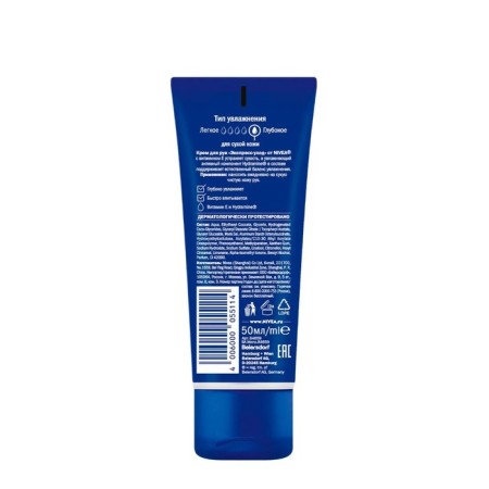 Hand cream Nivea "Express Current", with vitamin E, 50 ml-6
