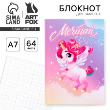 Substance “Unicorn”, soft cover, A7, 64 sheets