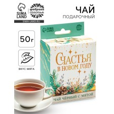 Tea in a box with the euro suspension 