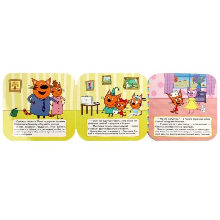 Book-Harmosome “Game of the Doctor. Three cats "-1