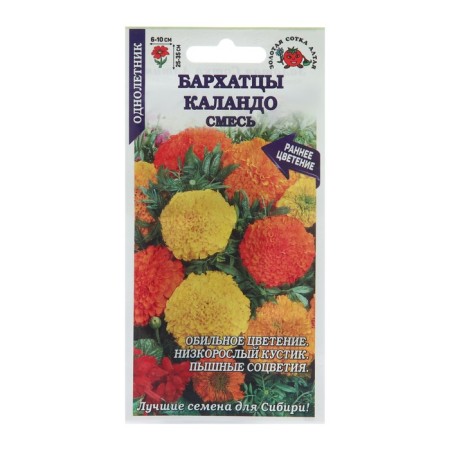 Flower seeds of marigolds "Kalando", 0.2 g