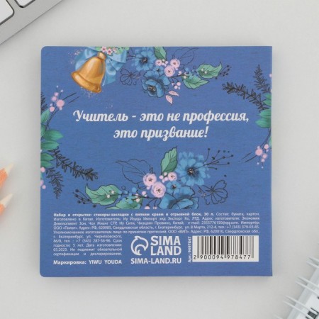 Set in the postcard "Owls", stickers of 4 x 20 sheets, a detachment block of 30 sheets-2