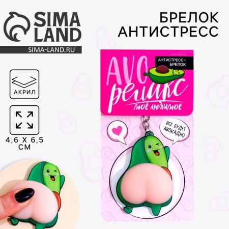 Trick Maglet Antistress "Avorelaks" 4.6 x 7 cm