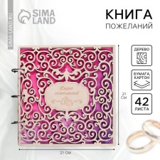 Book of wishes for a wedding in the village cover 