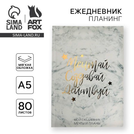 Diary-planning in a thin cover with embossing "Dream. Create. Continue. Marble" A5, 80 sheets