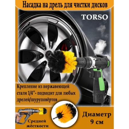 Nozzle for the Torso drill for cleaning disks of medium stiffness, 9 cm-2