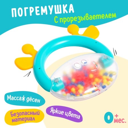 A rattle with a zoo extensions