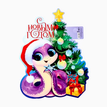 Happy New Year poster, Christmas tree snake-1
