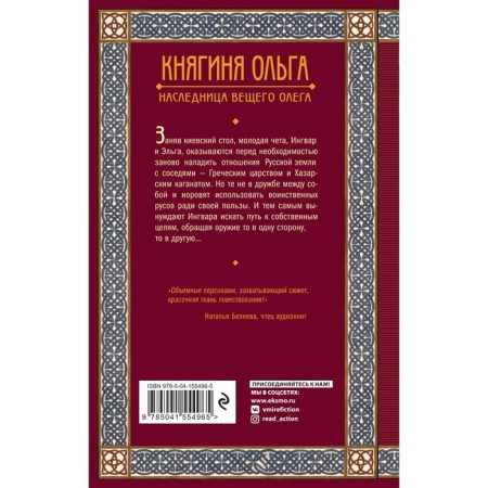 Княгиня Ольга. Наследница Вещего Олега. Дворецкая Е.-1