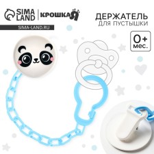 Holder for the nipple - dummies 