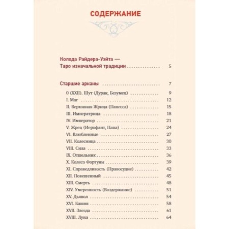 Tarot Wate. Deep symbolism of cards. The most detailed description. Vels Martin-1
