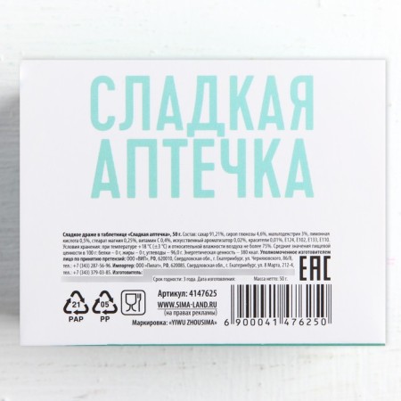 Drazhe sweets - tablets "Sweet Patch": 50 g.-2