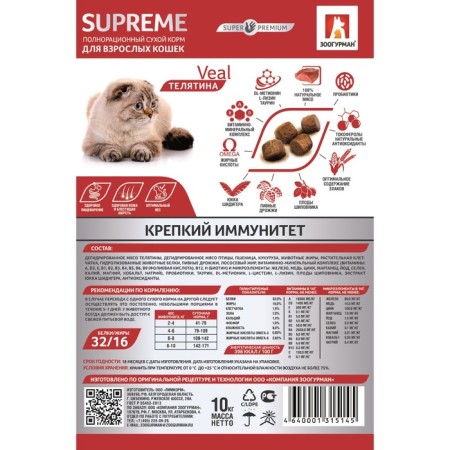 Supreme dry food for cats, veal, 10 kg-1