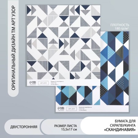 Scrapbooking paper bilateral "Scandinavia" density 180 grams 15.5x17 cm