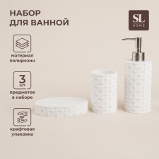 Набор для ванной, 3 предмета: дозатор, мыльница, стакан