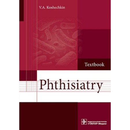 Phthisiatry. Textbook. Testia. Textbook. Koshechkin V.A.