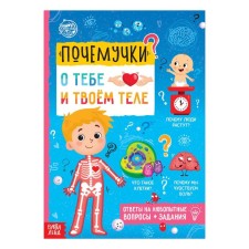 The book is the teaching “Prechki: about you and your body”, 16 p.