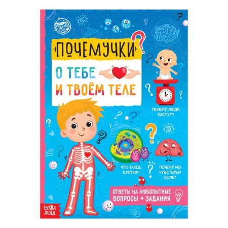 The book is the teaching “Prechki: about you and your body”, 16 p.