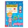 The book is the teaching “Prechki: about you and your body”, 16 p.