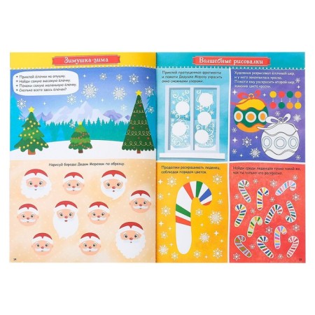 Activati ​​- a book with the stickers "Games and tasks for the New Year", 20 pp., A4 format-2