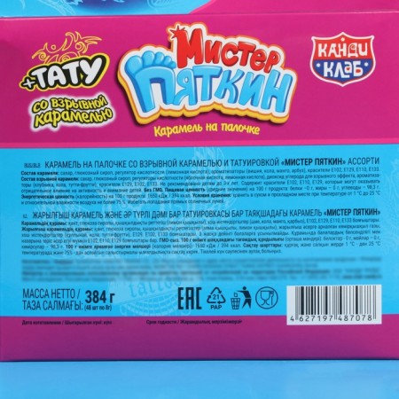 Caramel on a stick with an explosive caramel and a tattoo "Mr. Pyatkin", Assorted, 8 g-9