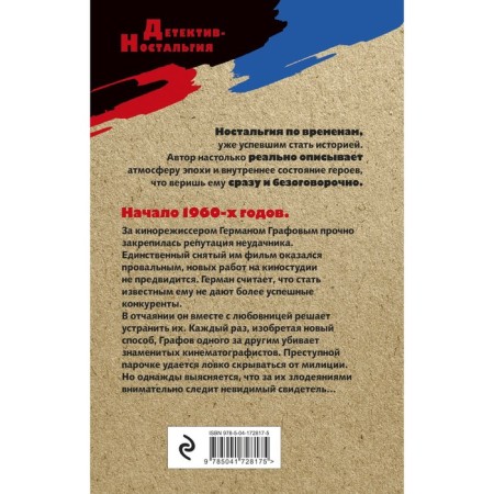 Хлопушка с прицелом. Новицкий Е.И.-1