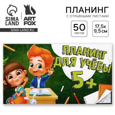 Planing with tear -off sheets "School", soft cover, 30 sheets