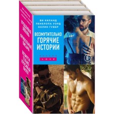 Outrageously hot stories (a set of 3 books)