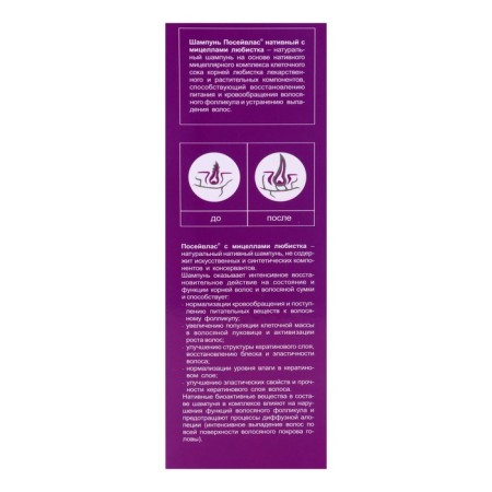 Poseivlas shampoo with micelles lover when hair loss is 250 ml-3