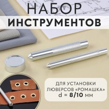 A set of tools for manual installation of the chamomiles 