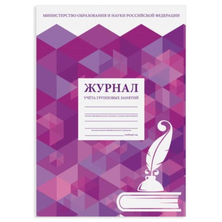 Group class accounting journal, 48 sheets, A4 200 x 290 mm, cardboard, offset, staff-1