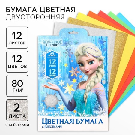 Color paper with sparkles, A4, 12 sheets, 12 colors, non -stated, bilateral, in the folder, 80 g/m², cold heart