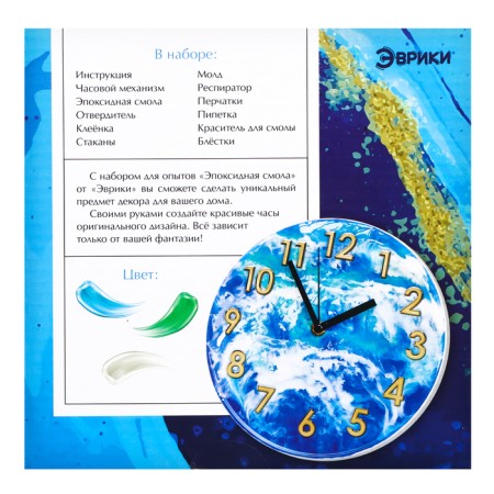 Set for experiments "Epoxy resin: Clock"-19