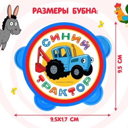 Musical instruments "Marakas and Buben: Blue Tractor", 3 subjects-3