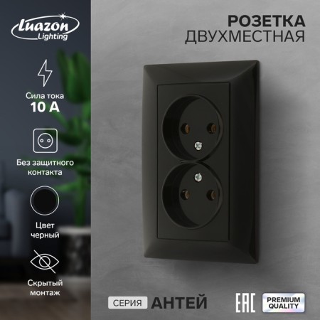 Double Luazon Lighting "Antei", 10 A, hidden, without salary, black