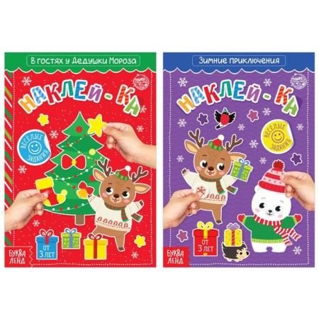 A set of books with stickers "New Year knocks on the door", 2 pcs. 12 p.