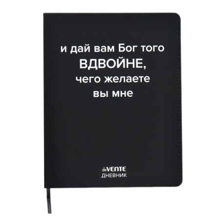 Universal diary for grade 1-11 "Give you a doubly God", integral cover, artificial leather, silkography, liesa, 80 g/m2