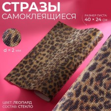 Rhinestones self -adhesive on the sheet, d = 2 mm, 40 × 24 cm, leopard coloring