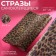 Rhinestones self -adhesive on the sheet, d = 2 mm, 40 × 24 cm, leopard coloring