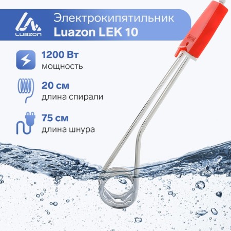 Luazon lek 10, 1200 watts electric boiler, spiral ring, 29x3.5 cm, 220 V, red