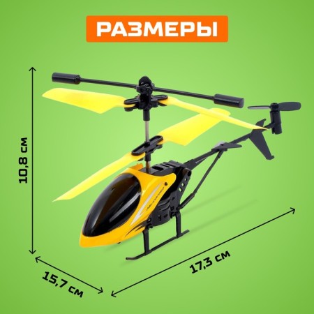 The helicopter radio -controlled "cool turn", yellow color-1