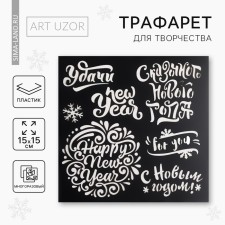 Stencil for creativity 
